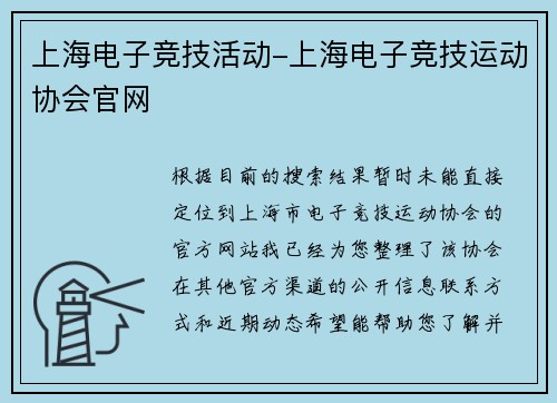 上海电子竞技活动-上海电子竞技运动协会官网