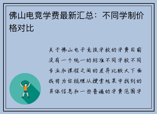 佛山电竞学费最新汇总：不同学制价格对比